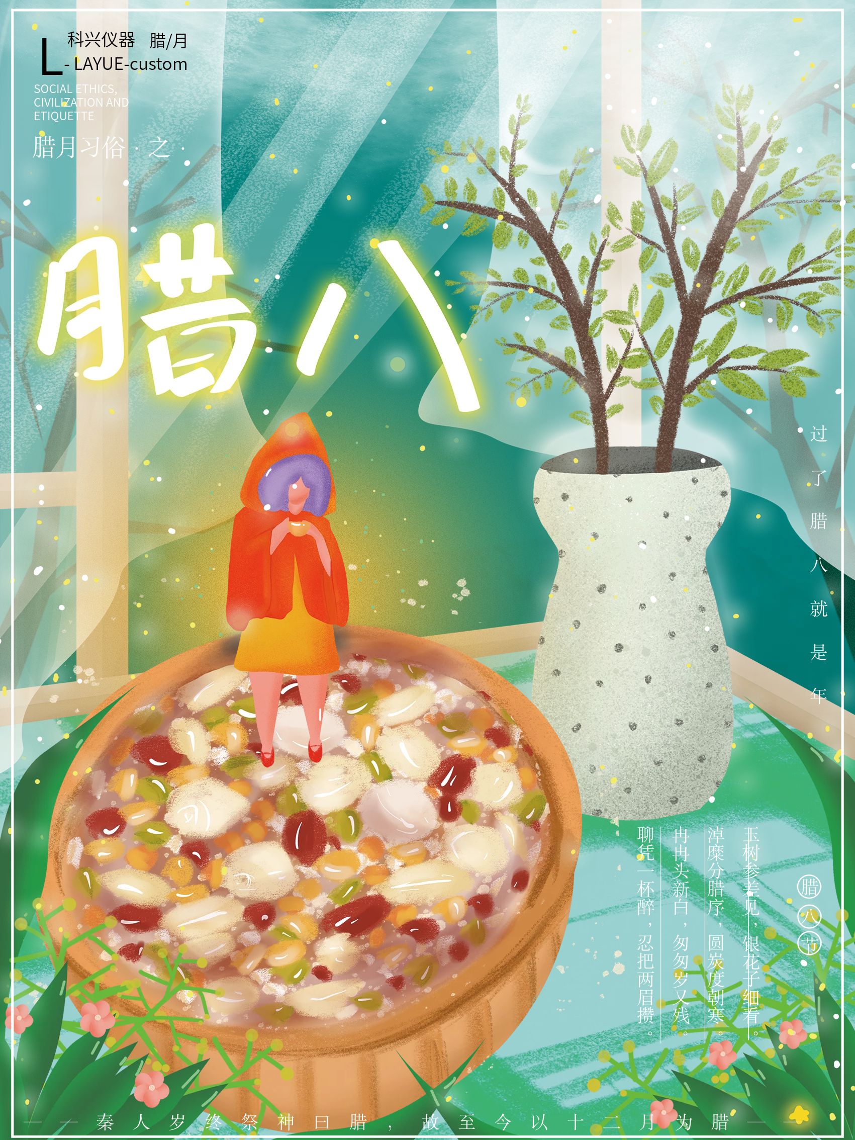 科興儀器臘八節節日習俗海報 科興儀器臘八節節日習俗海報